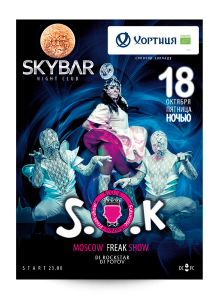 зображення "SKYBAR": Moscow Freak Show (18.10)