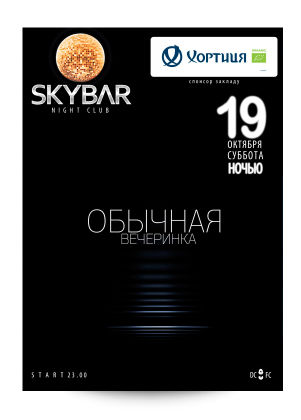 зображення "SKYBAR": Звичайна вечірка (19.10)