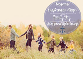 зображення Family Day в Клубі відпочинку "Парус"!c