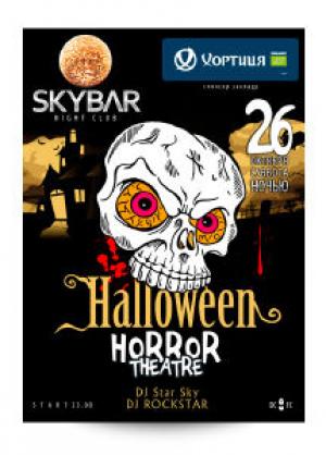 зображення SKYBAR: Halloween Horror Theatre (26.10)