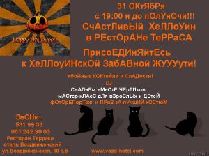 зображення Happy Halloween в ресторані Тераса (31.10)