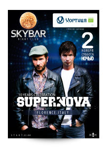 изображение 2 ноября, суббота: SUPERNOVA 10 YEARS CELEBRATION