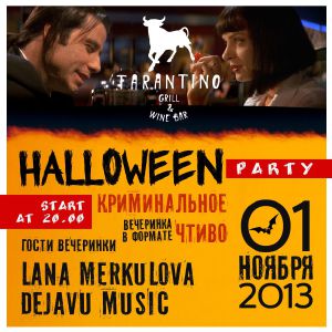 изображение Tarantino Grill&Wine Bar: Halloween party "Криминальное чтиво" (01.11)