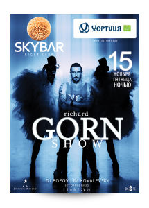 зображення "SKYBAR": RICHARD GORN SHOW (15.11)