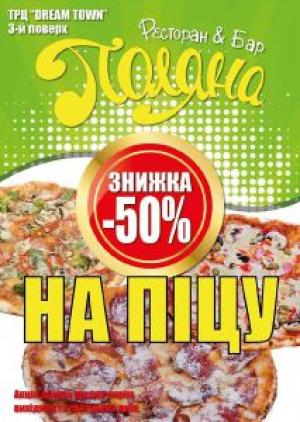 зображення Знижка на будь-яку піцу в ресторанах Поляна - 50%