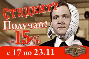 зображення Проходімец': 17 листопада - День СТУДЕНТІВ! (17.11)