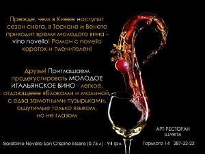 зображення Арт-ресторан Шляпа: Vino novello!