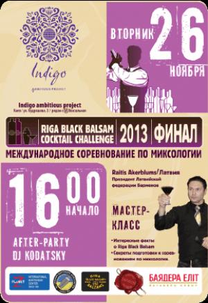 изображение 26 ноября в Киеве состоится международный конкурс барменов по миксологии RIGA BLACK BALZAM COCKTAIL CHALLENGE 2013 (26.11)