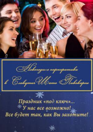 image New Year party at The Slavutich Shato Brewery!