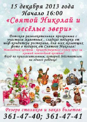 изображение Вилла Вита приглашает на праздник Святой Николай и весёлые звери! (15.12)