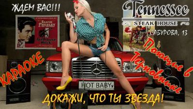 зображення Steak House "Tennessee": Караоке на Сабурова 13