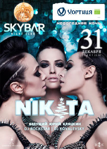 зображення SKYBAR зустріне Новий 2014 Рік в запаморочливої ​​атмосфері драйву і шику! (31.12)