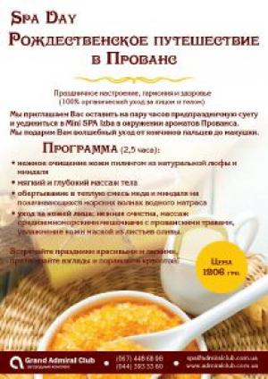 зображення Grand Admiral Club запрошує на SPA Day