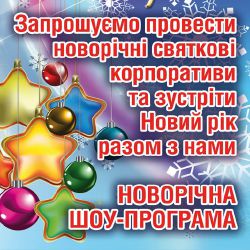 зображення Новорічна Ніч в заміському комплексі «Колиба-хаус»! (31.12)
