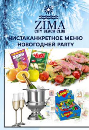 зображення ЧІСТАКАНКРЕТНОЕ Меню в Zima City Beach Club (31.12)