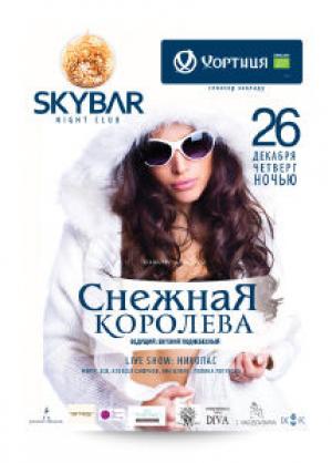 зображення Афіша SkyBar на тиждень (26.12 - 28.12)