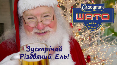 изображение Смакуйте Різдв’яний Ель від "Славутич Шато Пивоварня"! (25.12 - 13.01)