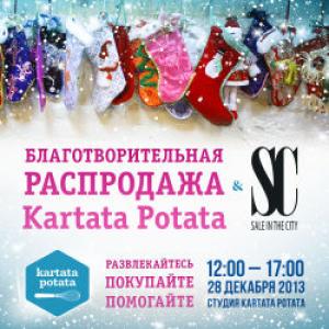 изображение Благотворительная распродажа CHRISTMAS SALE In The City в Студии Kartata Potata (28.12)