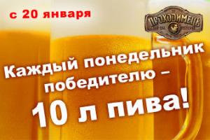 изображение Пивные понедельники в пабе Проходимецъ (20.01)