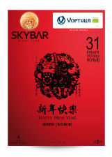 изображение Афиша SkyBar на неделю (31.01 - 01.02)