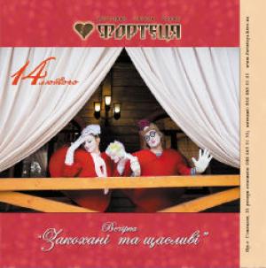 зображення Фортеця: Самий романтичний свято для Всіх Закоханих вже зовсім СКОРО! (14.02)