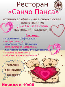 зображення "Санчо Панса" підготував до Дня Св. Валентина справжнє свято! (14.02)