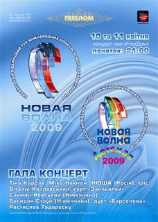 изображение 10 и 11 апреля, 21:00. Новая Волна - 2009