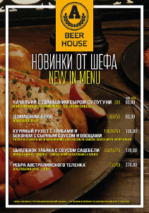 изображение Зимние новинки от шеф-повара Пивного ресторана "Beer House"