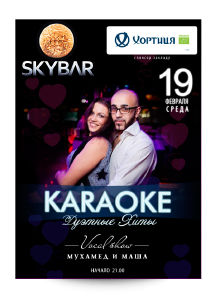 изображение Афиша SkyBar на неделю (19.02 - 22.02)