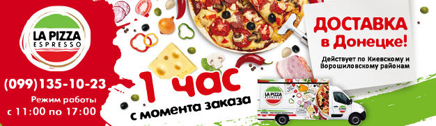 зображення La Pizza Espresso: Доставка піци в Донецьку - смачна радість у кожен будинок