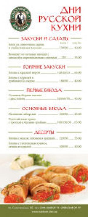 зображення Солом'янська броварня: Подорожуйте зі смаком! Частина 1. Дні російської кухні