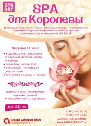 зображення Grand Admiral Club: SPA-пропозиція!