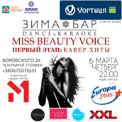 зображення "Зима-Бар": Miss Beauty Voice (06.03)