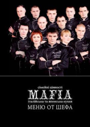 изображение MAFIA: Подарок от шефов (08.03)