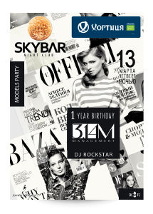 зображення SKYBAR: MODELS PARTY (13.03)