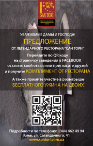 зображення Пропозиція від легендарного ресторану "Сан Торі"