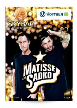 зображення SKYBAR BIRTHDAY PARTY (22.03)