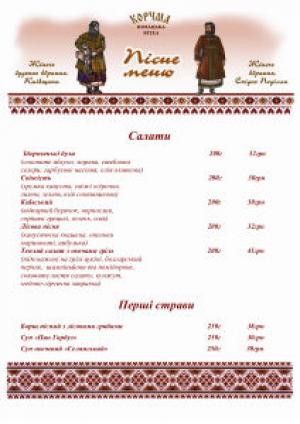 изображение Постное меню ресторана Козацька втіха