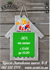 зображення "Краків": Знижка 30% на все меню!