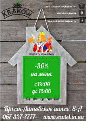 зображення Краків: Знижка 30% на все меню!