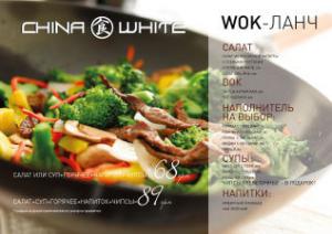 изображение Новый WOK-ланч в China White – вкусно, быстро и полезно!