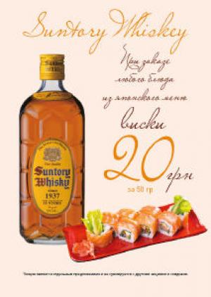 зображення Японський віскі Suntory за спеціальною ціною в ресторані China White!