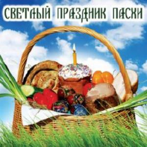 изображение ПАСХАЛЬНАЯ КОРЗИНА ОТ СЕТИ DОМ ВКУСА!