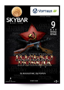 зображення Афіша SkyBar на тиждень (09.05 - 10.05)