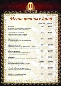 зображення Меню теплих днів у ресторані "Царгород"