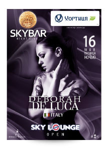 зображення Афіша SkyBar на тиждень (16.05 - 17.05)