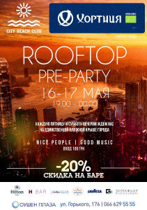 зображення У City Beach Club вечірки "Rooftop Pre-Party" (16.05 - 17.05)