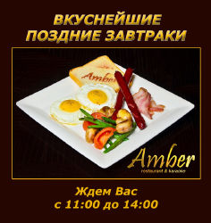 зображення Дуже смачні пізні сніданки в ресторані "Amber"