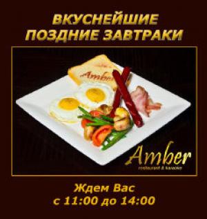 изображение Вкуснейшие поздние завтраки в ресторане Amber