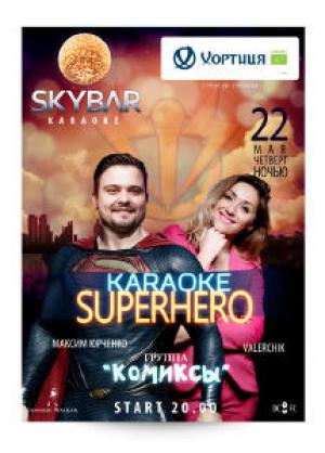 зображення Афіша SkyBar на тиждень (22.05 - 24.05)